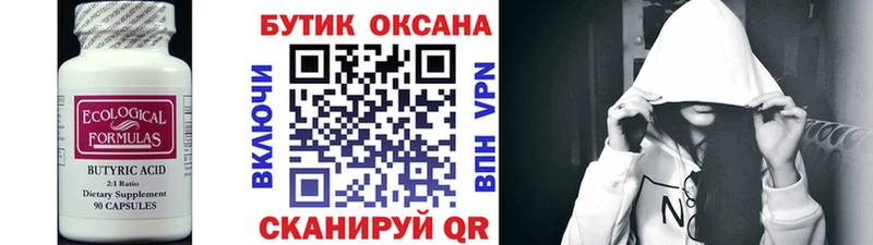 БУТИРАТ Butirat OMG ссылки Мышкин наркота